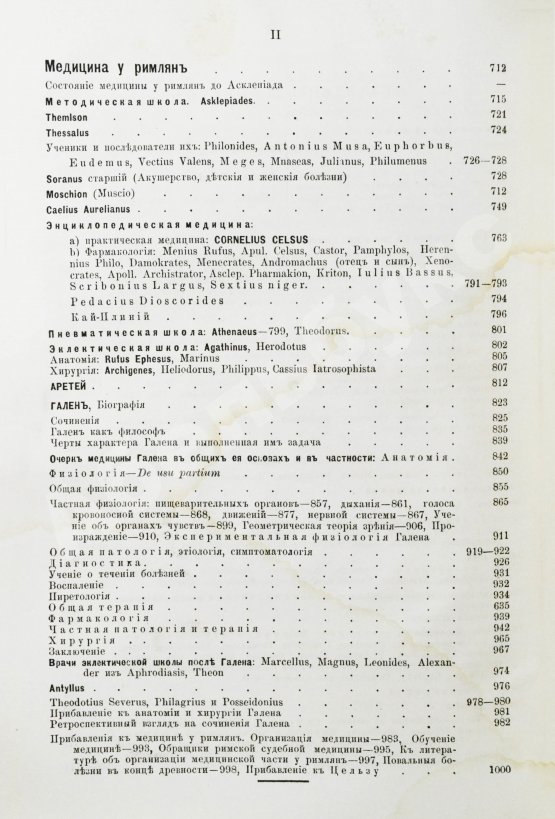 Антикварная книга Ковнер, С. Очерки истории медицины