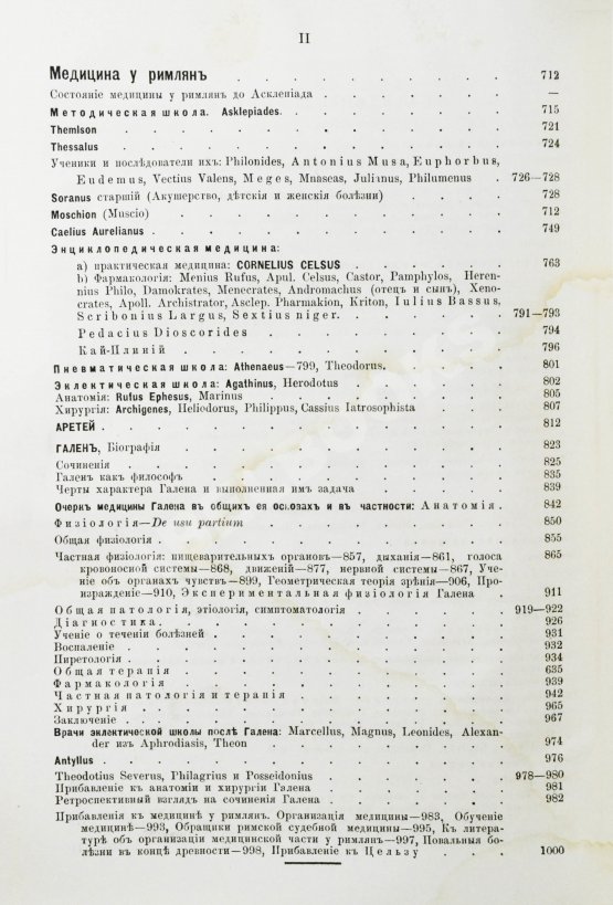 Антикварная книга Ковнер, С. Очерки истории медицины