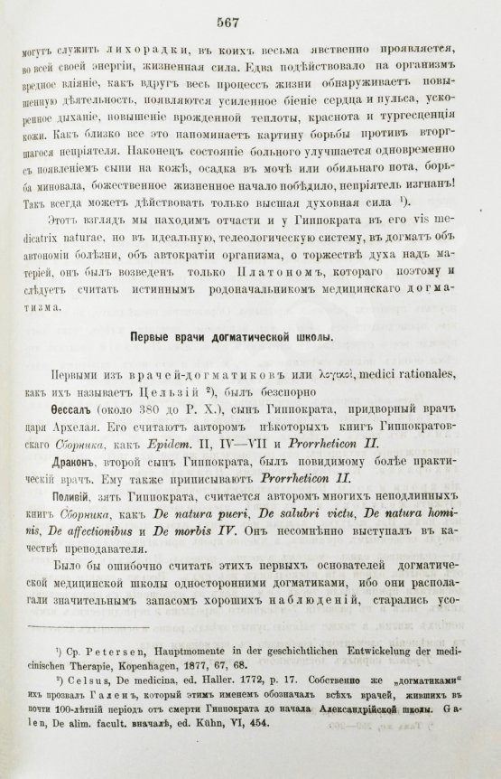 Антикварная книга Ковнер, С. Очерки истории медицины