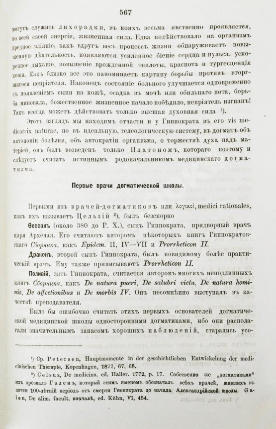 Антикварная книга Ковнер, С. Очерки истории медицины
