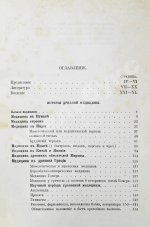 Ковнер, С. Очерки истории медицины