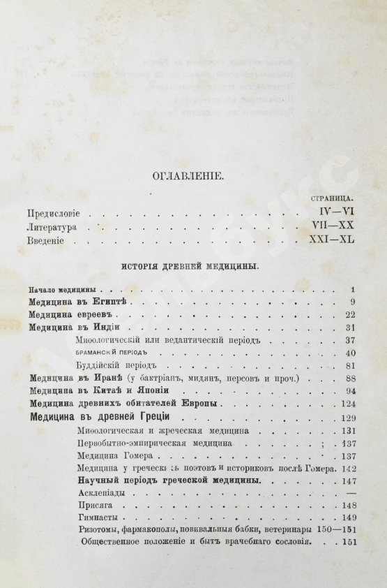 Антикварная книга Ковнер, С. Очерки истории медицины