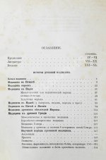 Ковнер, С. Очерки истории медицины