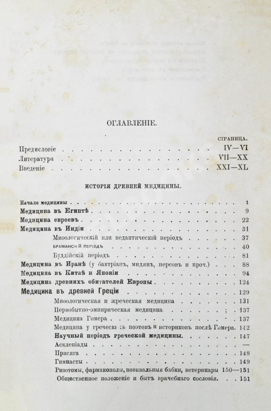 Антикварная книга Ковнер, С. Очерки истории медицины