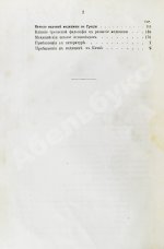 Ковнер, С. Очерки истории медицины