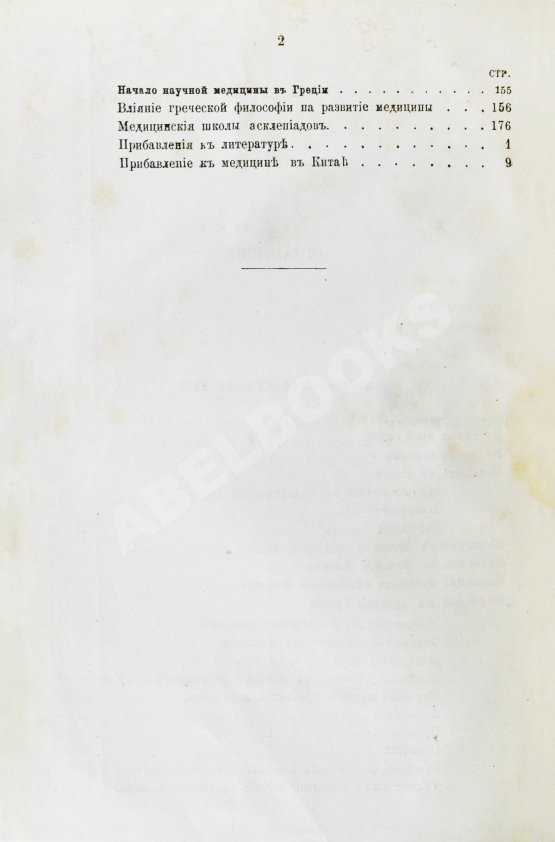 Антикварная книга Ковнер, С. Очерки истории медицины