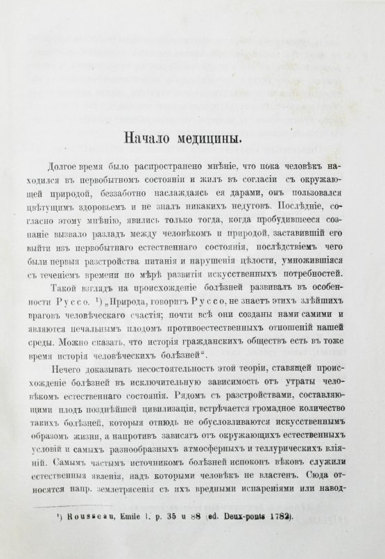 Антикварная книга Ковнер, С. Очерки истории медицины