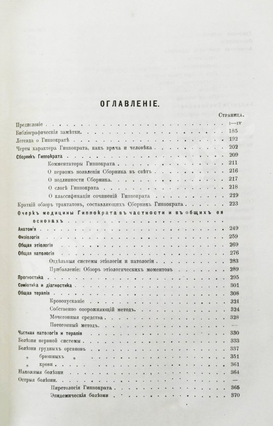 Антикварная книга Ковнер, С. Очерки истории медицины