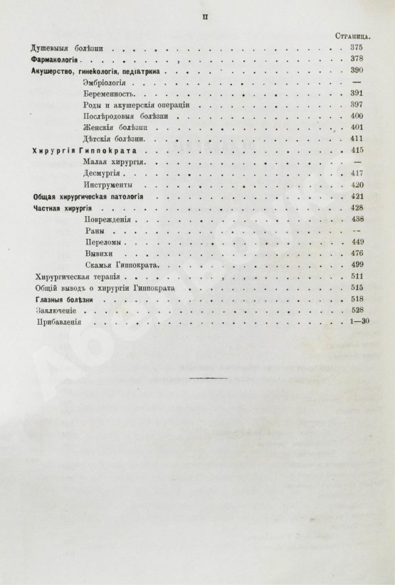 Антикварная книга Ковнер, С. Очерки истории медицины