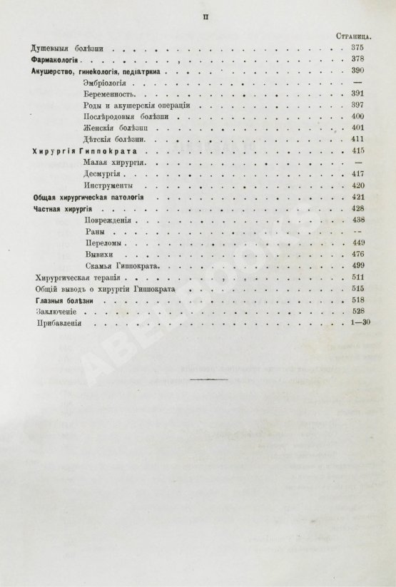 Антикварная книга Ковнер, С. Очерки истории медицины