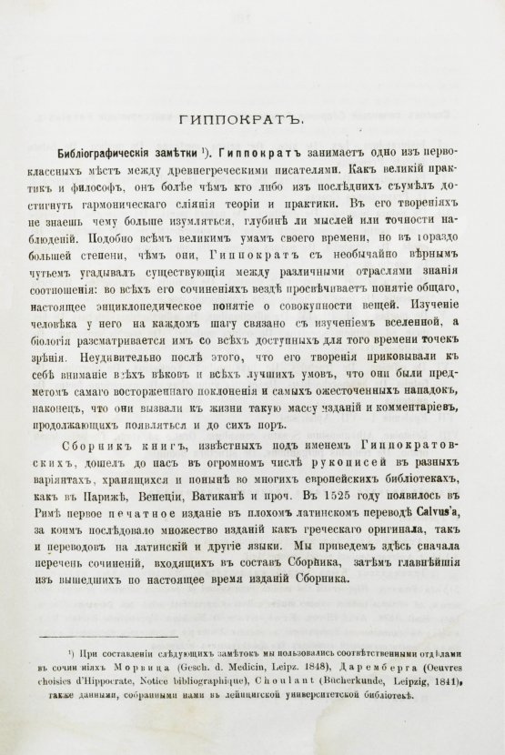 Антикварная книга Ковнер, С. Очерки истории медицины