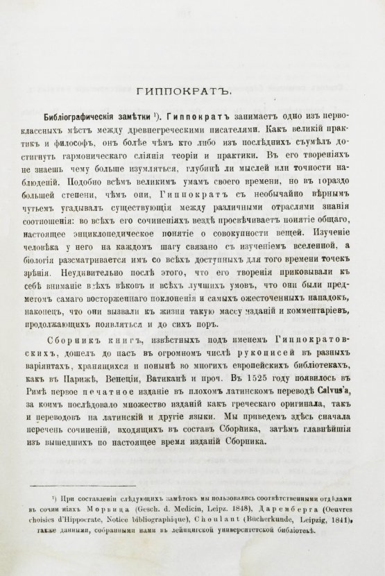 Антикварная книга Ковнер, С. Очерки истории медицины