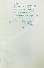 Кожедуб, И.Н. [автограф] Служу Родине