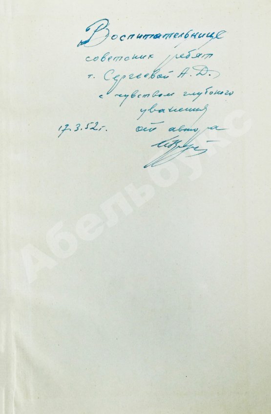Антикварная книга Кожедуб, И.Н. [автограф] Служу Родине
