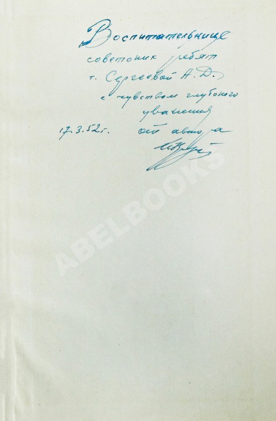Антикварная книга Кожедуб, И.Н. [автограф] Служу Родине