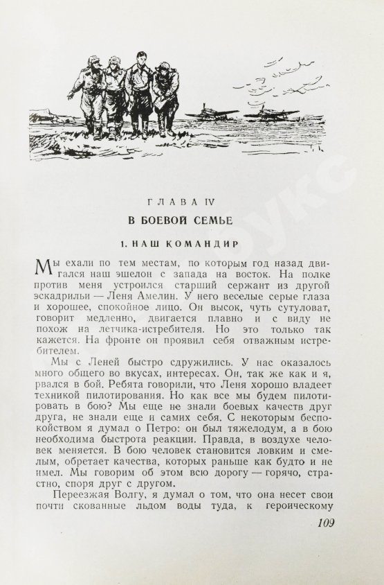Антикварная книга Кожедуб, И.Н. [автограф] Служу Родине