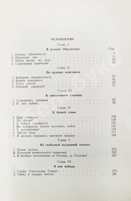 Антикварная книга Кожедуб, И.Н. [автограф] Служу Родине