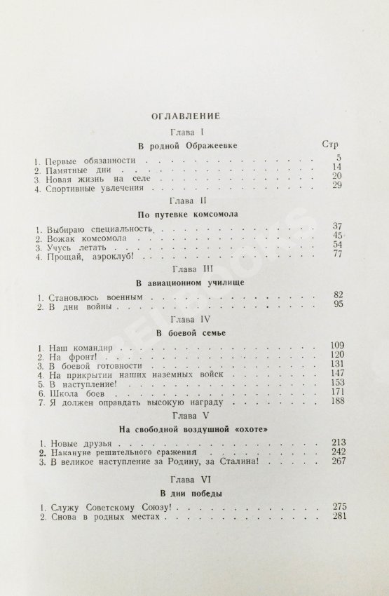 Антикварная книга Кожедуб, И.Н. [автограф] Служу Родине