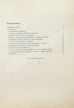Крейсон, П.М. Самолеты за 20 лет. Оценка их типов, основных характеристик и параметров. 1913-1933