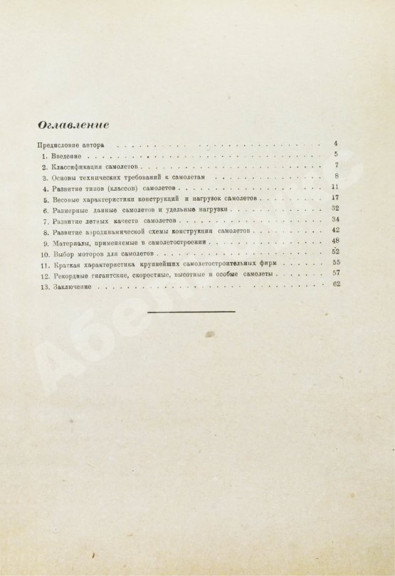 Антикварная книга Крейсон, П.М. Самолеты за 20 лет. Оценка их типов, основных характеристик и параметров. 1913-1933