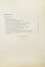 Крейсон, П.М. Самолеты за 20 лет. Оценка их типов, основных характеристик и параметров. 1913-1933