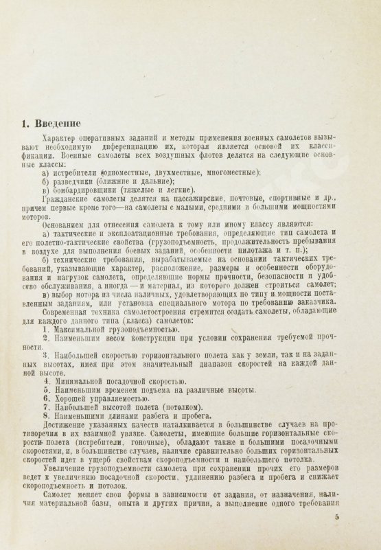 Антикварная книга Крейсон, П.М. Самолеты за 20 лет. Оценка их типов, основных характеристик и параметров. 1913-1933