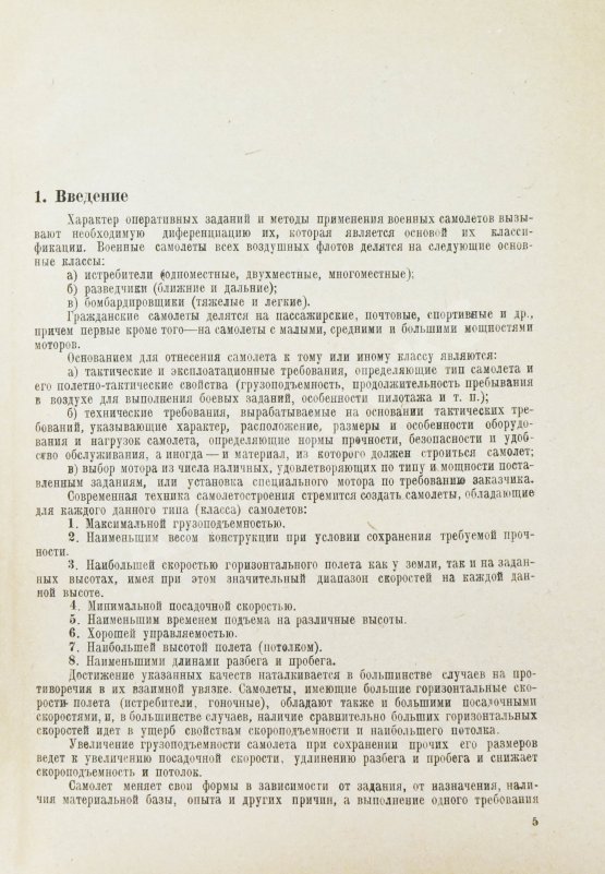 Антикварная книга Крейсон, П.М. Самолеты за 20 лет. Оценка их типов, основных характеристик и параметров. 1913-1933 Антикварная книга Крейсон, П.М. Самолеты за 20 лет. Оценка их типов, основных характеристик и параметров. 1913-1933