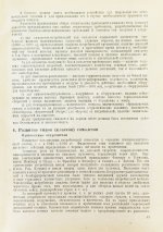 Крейсон, П.М. Самолеты за 20 лет. Оценка их типов, основных характеристик и параметров. 1913-1933