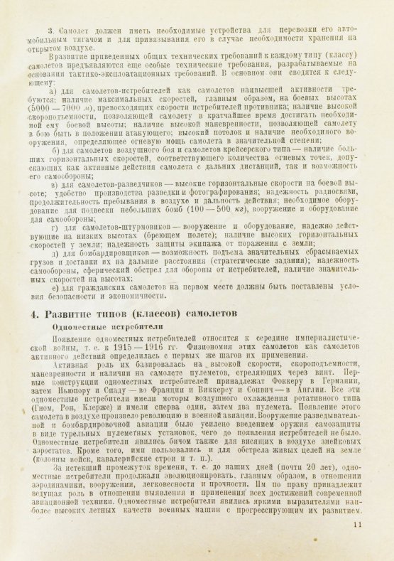 Антикварная книга Крейсон, П.М. Самолеты за 20 лет. Оценка их типов, основных характеристик и параметров. 1913-1933