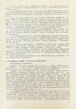 Крейсон, П.М. Самолеты за 20 лет. Оценка их типов, основных характеристик и параметров. 1913-1933