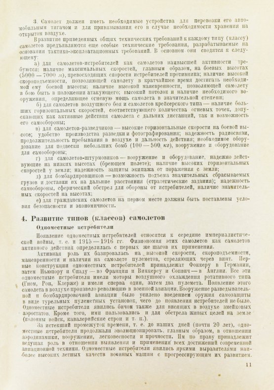 Антикварная книга Крейсон, П.М. Самолеты за 20 лет. Оценка их типов, основных характеристик и параметров. 1913-1933 Антикварная книга Крейсон, П.М. Самолеты за 20 лет. Оценка их типов, основных характеристик и параметров. 1913-1933