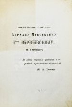 Кумберланд, Р. Один из наших или редкий еврей