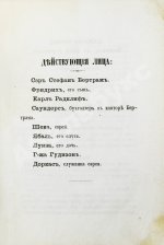 Кумберланд, Р. Один из наших или редкий еврей