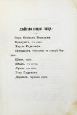 Кумберланд, Р. Один из наших или редкий еврей