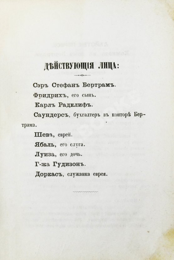 Антикварная книга Кумберланд, Р. Один из наших или редкий еврей Антикварная книга Кумберланд, Р. Один из наших или редкий еврей
