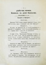 Кумберланд, Р. Один из наших или редкий еврей