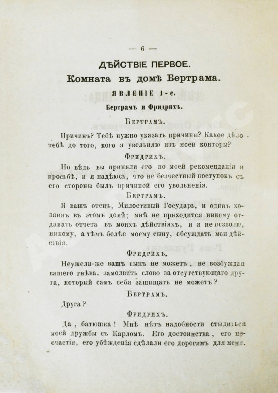 Антикварная книга Кумберланд, Р. Один из наших или редкий еврей