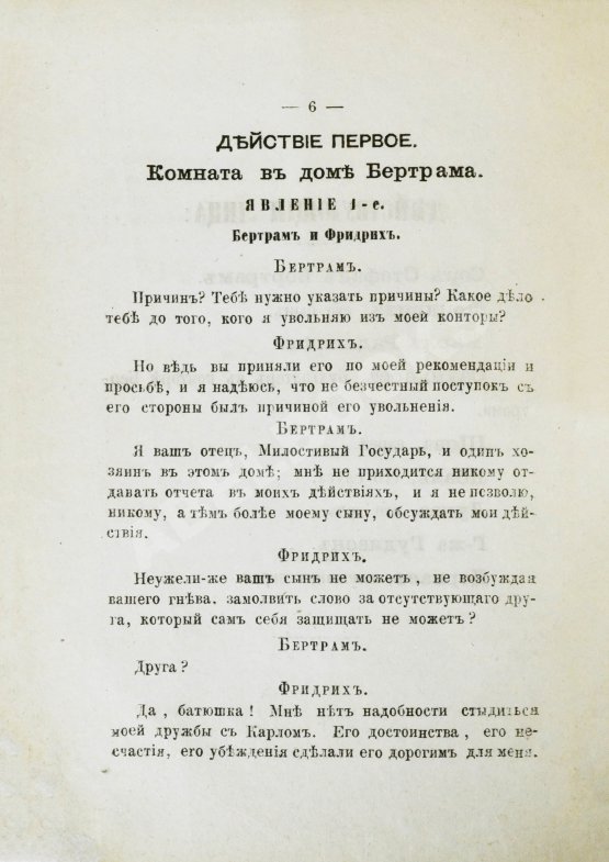 Антикварная книга Кумберланд, Р. Один из наших или редкий еврей Антикварная книга Кумберланд, Р. Один из наших или редкий еврей