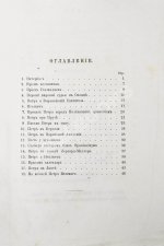 Фёдоров, Б.М. Легенды о Петре Великом и стихи на двухвековой юбилей с его рождения