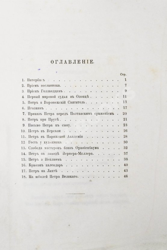 Антикварная книга Фёдоров, Б.М. Легенды о Петре Великом и стихи на двухвековой юбилей с его рождения