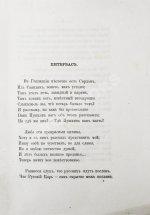 Фёдоров, Б.М. Легенды о Петре Великом и стихи на двухвековой юбилей с его рождения