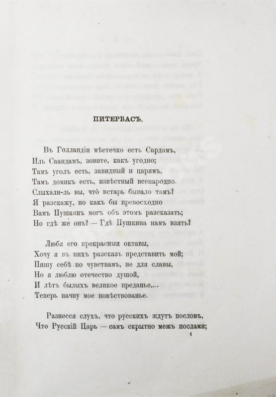 Антикварная книга Фёдоров, Б.М. Легенды о Петре Великом и стихи на двухвековой юбилей с его рождения
