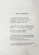 Фёдоров, Б.М. Легенды о Петре Великом и стихи на двухвековой юбилей с его рождения