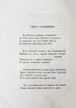 Фёдоров, Б.М. Легенды о Петре Великом и стихи на двухвековой юбилей с его рождения