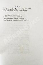 Фёдоров, Б.М. Легенды о Петре Великом и стихи на двухвековой юбилей с его рождения