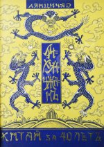 [автографы переводчиков] Лян Ци-чао. Лихунчжан или политическая история Китая за последние 40 лет