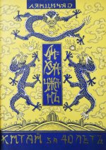 [автографы переводчиков] Лян Ци-чао. Лихунчжан или политическая история Китая за последние 40 лет