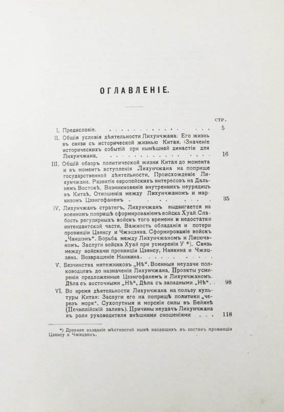 Антикварная книга [автографы переводчиков] Лян Ци-чао. Лихунчжан или политическая история Китая за последние 40 лет