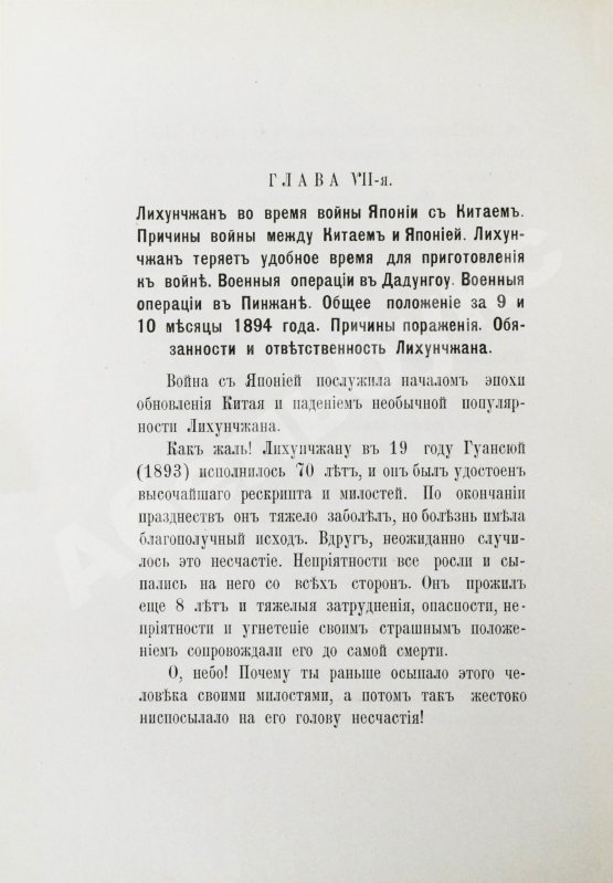 Антикварная книга [автографы переводчиков] Лян Ци-чао. Лихунчжан или политическая история Китая за последние 40 лет