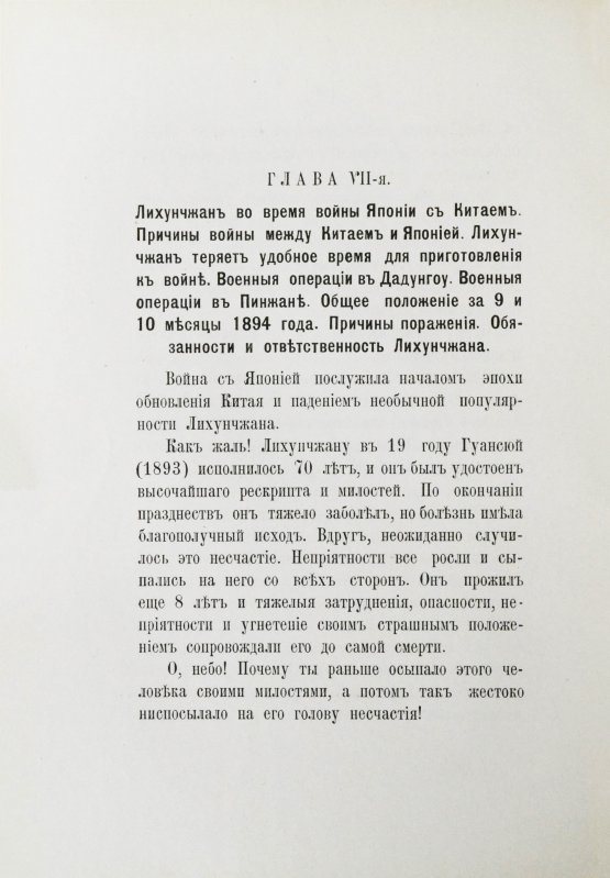 Антикварная книга [автографы переводчиков] Лян Ци-чао. Лихунчжан или политическая история Китая за последние 40 лет